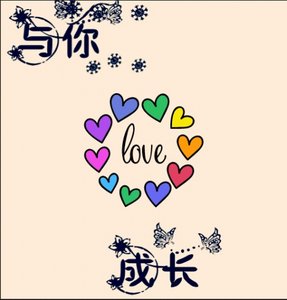 《与你成长》