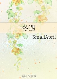 冬遇