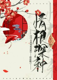 《重生后太子对我情根深种》