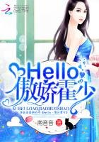 《hello,傲娇霍少》