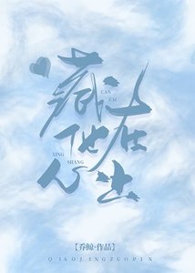 《藏在他心上》