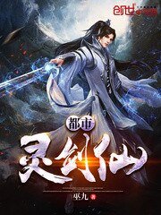 《都市灵剑仙(都市阴阳师)》
