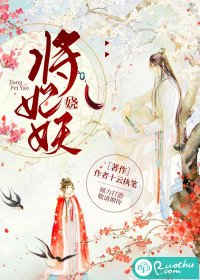 《将妃妖娆》