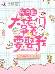 《穿书之我成了景先生的宿主》