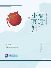 《八零之福运小寡妇》