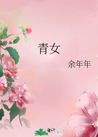 《(BG/综武侠同人)青女》