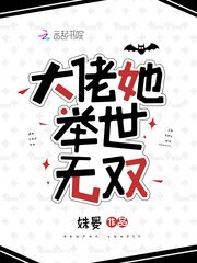 《大佬她举世无双/快穿之我家魔王超无敌》