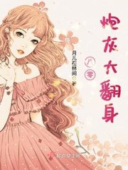 《八零炮灰大翻身》
