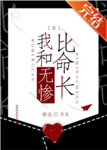 《(综漫同人)我和无惨比命长》