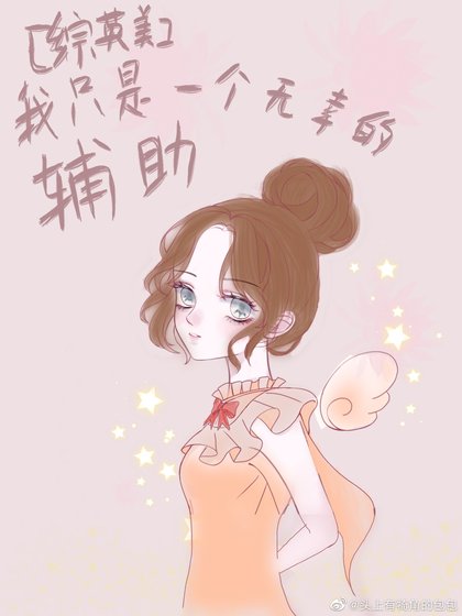 （综英美同人）[综英美]我只是一个无辜的辅助