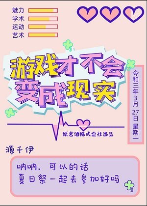 《(综漫同人)游戏才不会变成现实》