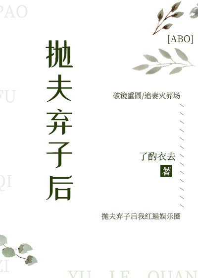 《朝暮/抛夫弃子后》