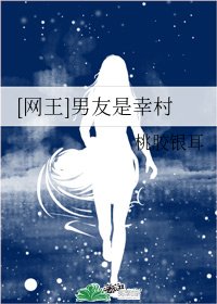 （网王同人）[网王]男友是幸村