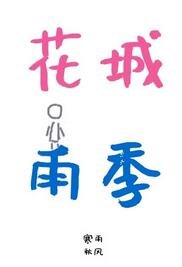 《我靠亲嘴降服死对头》