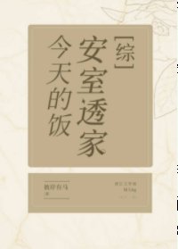 《(柯南同人)安室家今天的饭》