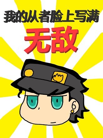 《(综漫同人)我的从者脸上写满无敌》