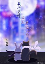 《技术大神遇上产品小白》
