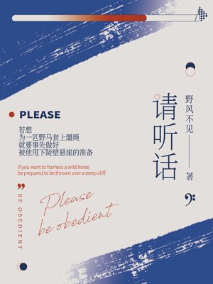 《请听话》