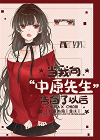 《(综漫同人)告白对象中原先生》