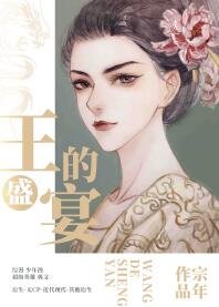 《(综漫同人)王的盛宴》
