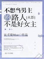 （综漫同人）天选之子春野樱