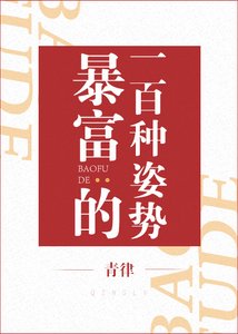 《(综同人)暴富的一百种姿势》