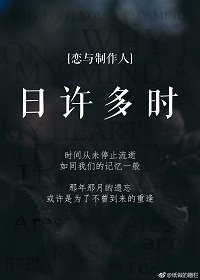 （恋与制作人同人）[恋与制作人许墨]日许多时
