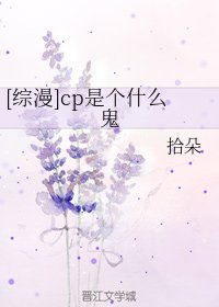 （综漫同人）[综漫]cp是个什么鬼