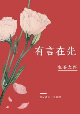 《有言在先ABO》