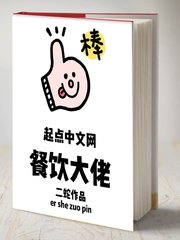 《餐饮大佬》