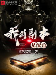 《我的剧本是配角》