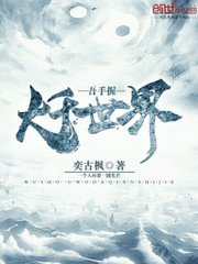 《吾手握大千世界》