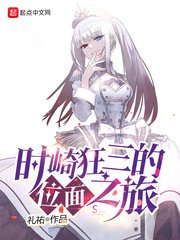 《(综漫同人)时崎狂三的位面之旅》