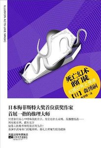 《死亡幻术的门徒(出书版)》