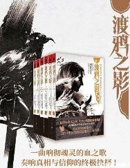 《渡鸦之影》