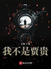 《(综影视同人)我不是贾贵》