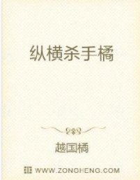《纵横杀手橘》