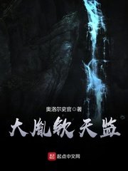 《大胤钦天监》