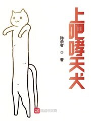《上吧哮天犬》