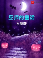 《巫师的童话/时轮沙漏》