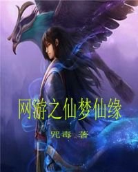 《网游之缘》