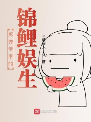 《娱乐圈的拆弹专家》