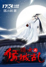 《嫡女之倾城乱》