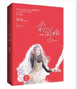 《俞心向晚(出书版)》