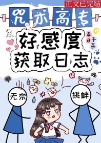《(综漫同人)咒术高专好感度获取日志》