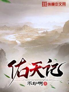 《佑天记》
