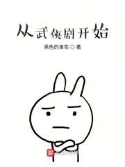 《从武侠剧开始》