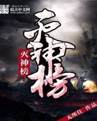 《灭神榜》