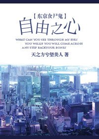 （BG/东京食尸鬼同人）[东京食尸鬼]自由之心
