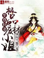 《至尊狂妻,极品废材小姐》